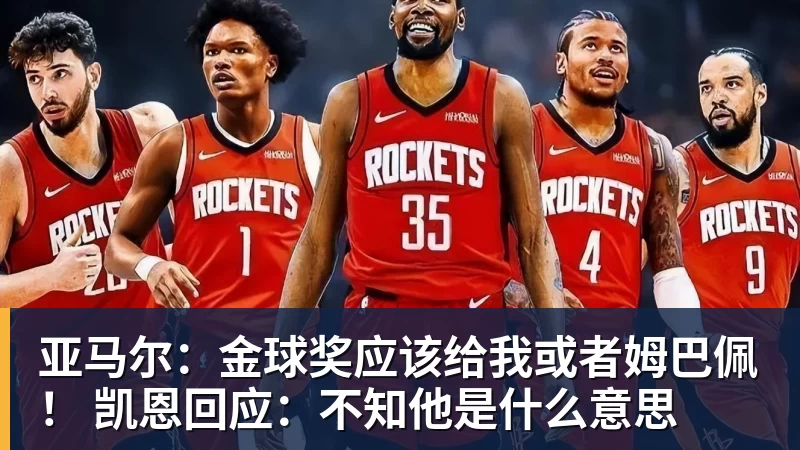 好博体育亚马尔：金球奖应该给我或者姆巴佩！ 凯恩回应：不知他是什么意思