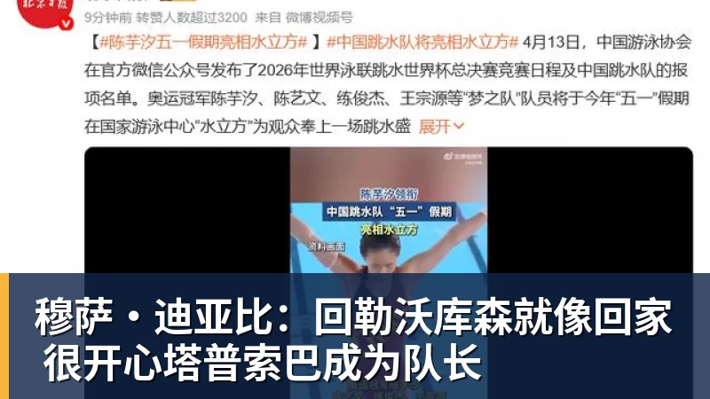 好博体育穆萨·迪亚比：回勒沃库森就像回家 很开心塔普索巴成为队长