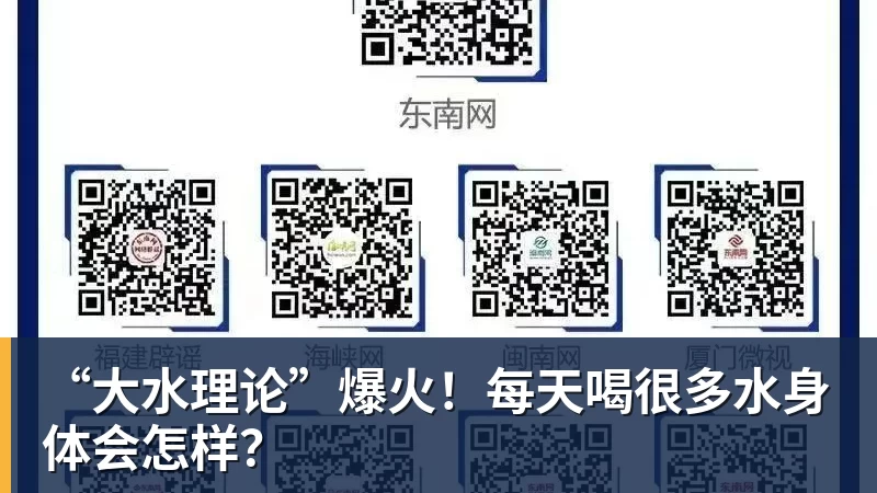 好博体育“大水理论”爆火！每天喝很多水身体会怎样？